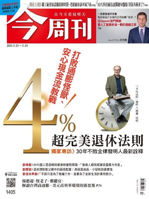 Cover image for Business Today 今周刊